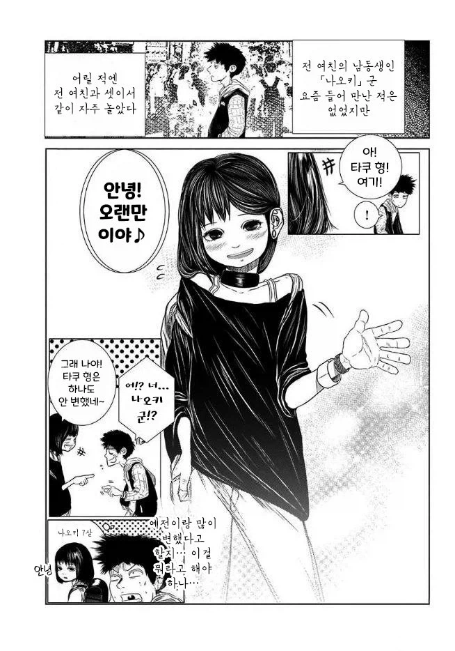 호모) 전 여친에게 차이고 술주정하는.manhwa_2.webp