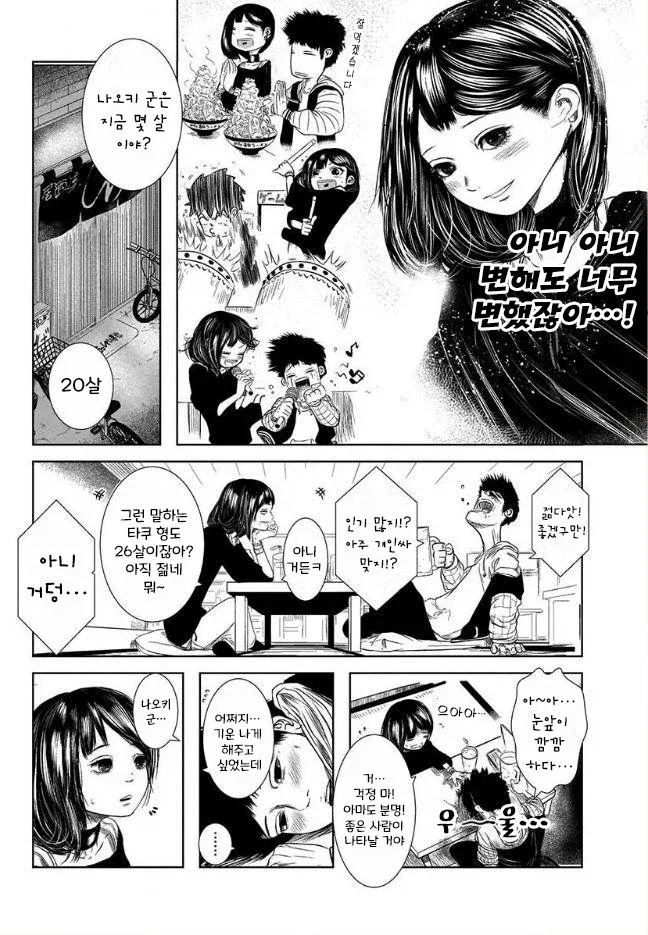 호모) 전 여친에게 차이고 술주정하는.manhwa_3.webp