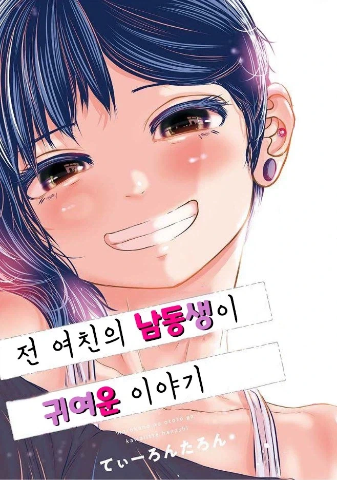 호모) 전 여친에게 차이고 술주정하는.manhwa_6.webp