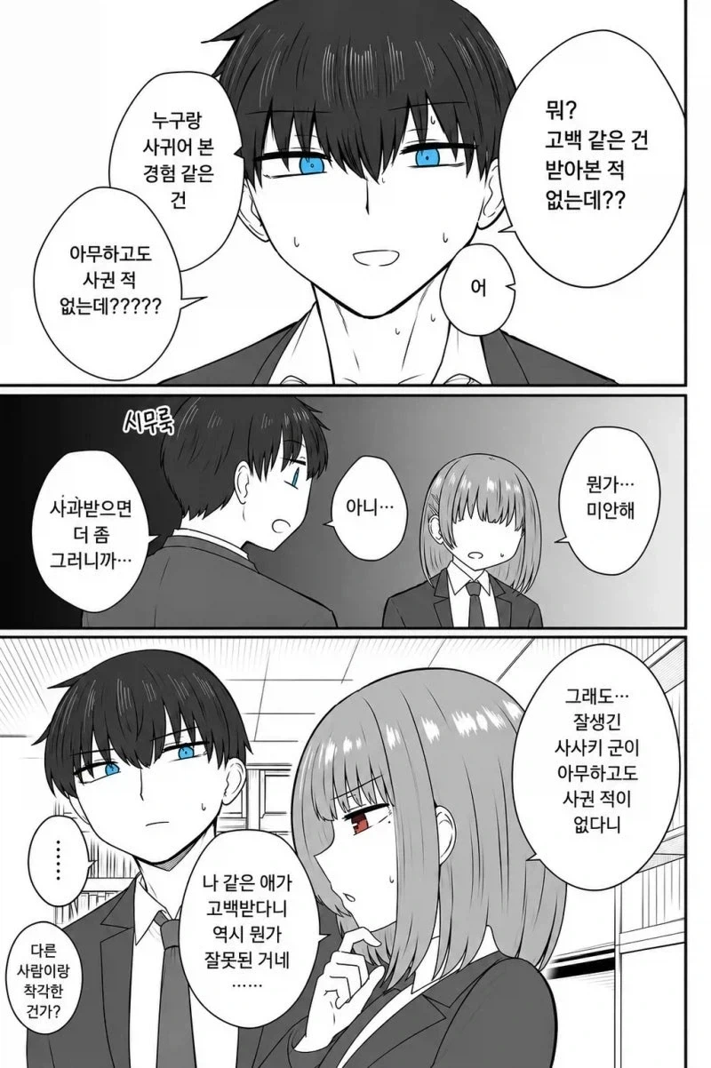 흐으응~ 그렇구나아~~ 만화_3.webp