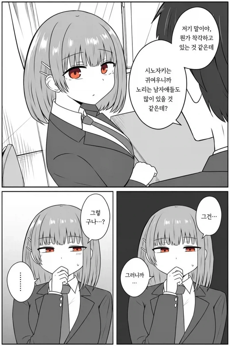 흐으응~ 그렇구나아~~ 만화_4.webp