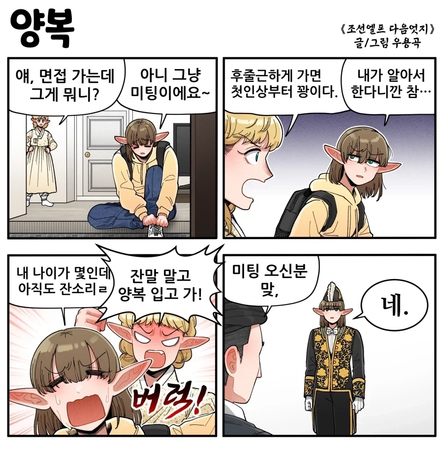 우루과이 염탐오는 만화.manhwa 이미지 2