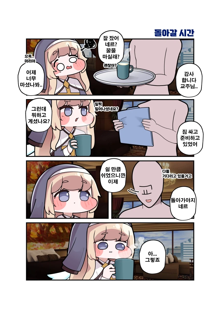 트릭컬) 네루가 일주일 뒤에 고백하는 Manhwa (약 스압)_15.webp