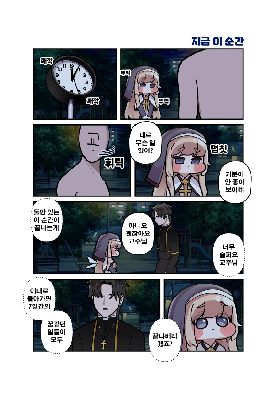 트릭컬) 네루가 일주일 뒤에 고백하는 Manhwa (약 스압)_17.webp