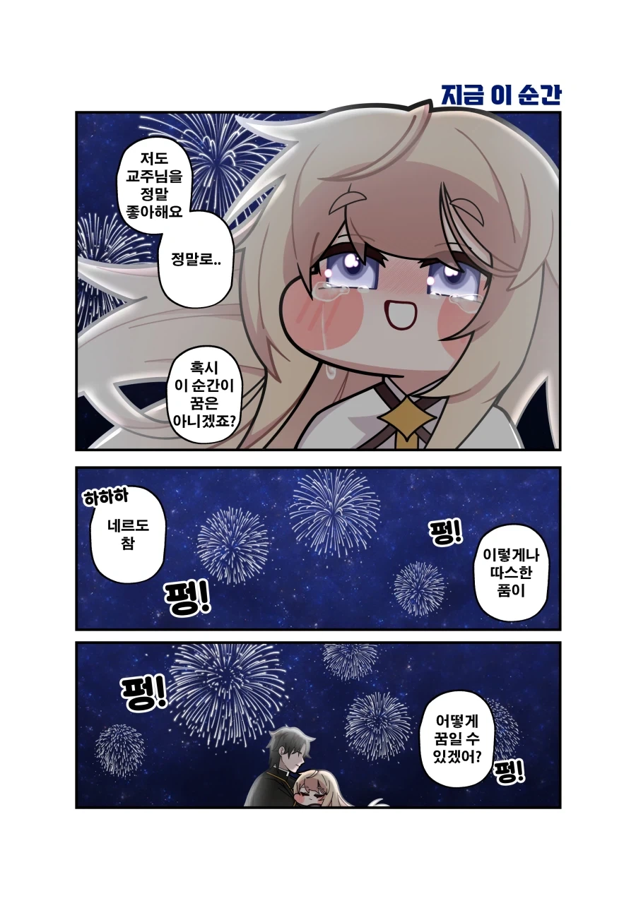 트릭컬) 네루가 일주일 뒤에 고백하는 Manhwa (약 스압)_23.webp