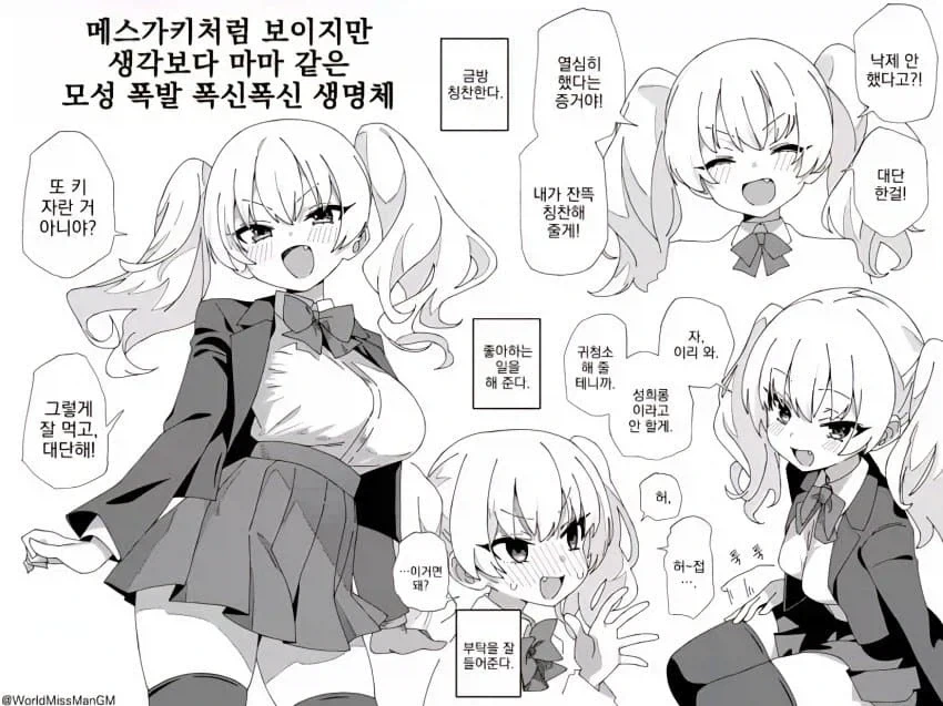 비스크돌) 마린 아빠가 딸을 가진 아빠용 샷건을 들때.manga 대표 이미지