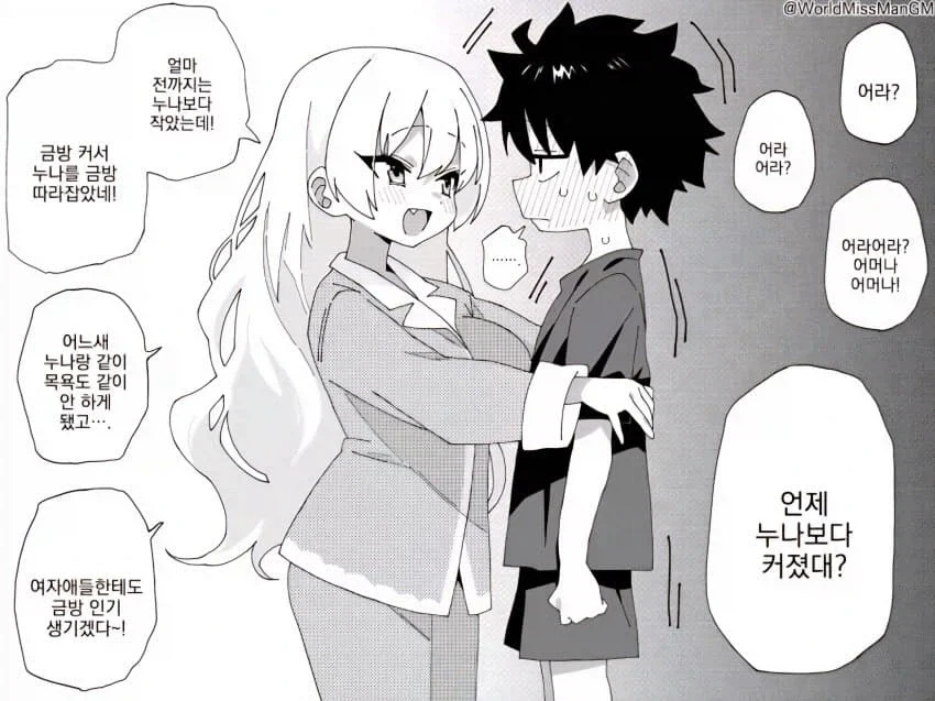 메스가키인줄 알지만 마망가키인.manwha_3.webp