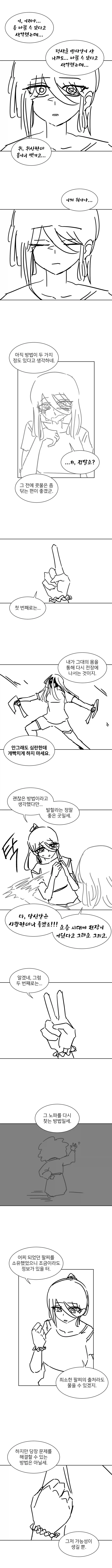바이킹이 여대생에게 빙의하는 Manhwa (약 스압)_10.webp