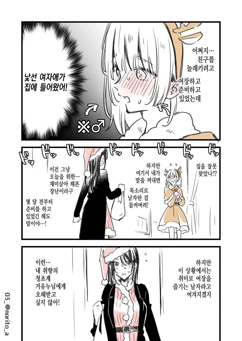 남극이 녹아버리는 manhwa_3.webp