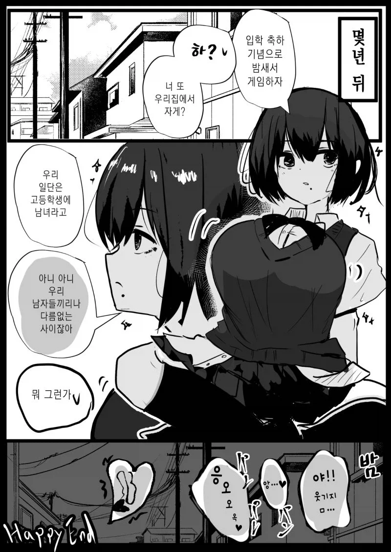 우리들 남자끼리나 다름 없는 사이잖아.manhwa_2.webp