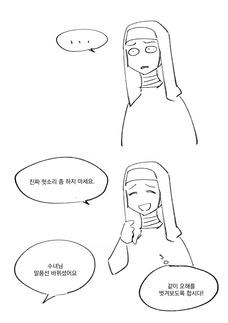 수도원 제품들에 대한 오해와 진실.manhwa_2.webp