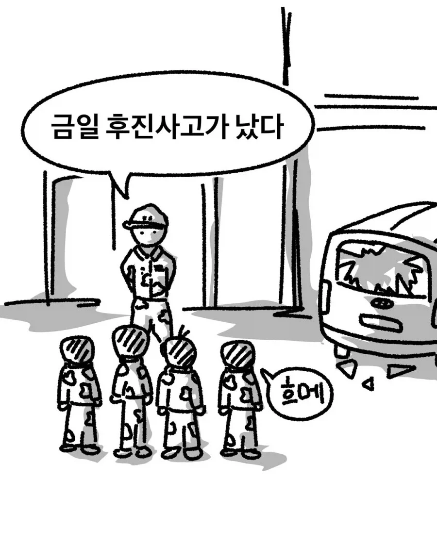 우루과이 염탐오는 만화.manhwa 대표 이미지