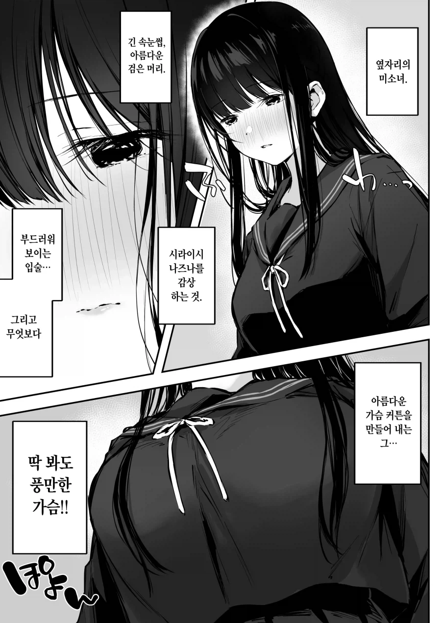 해이해지는 시기의 유일한 낙인 옆자리 미소녀.manhwa_2.webp