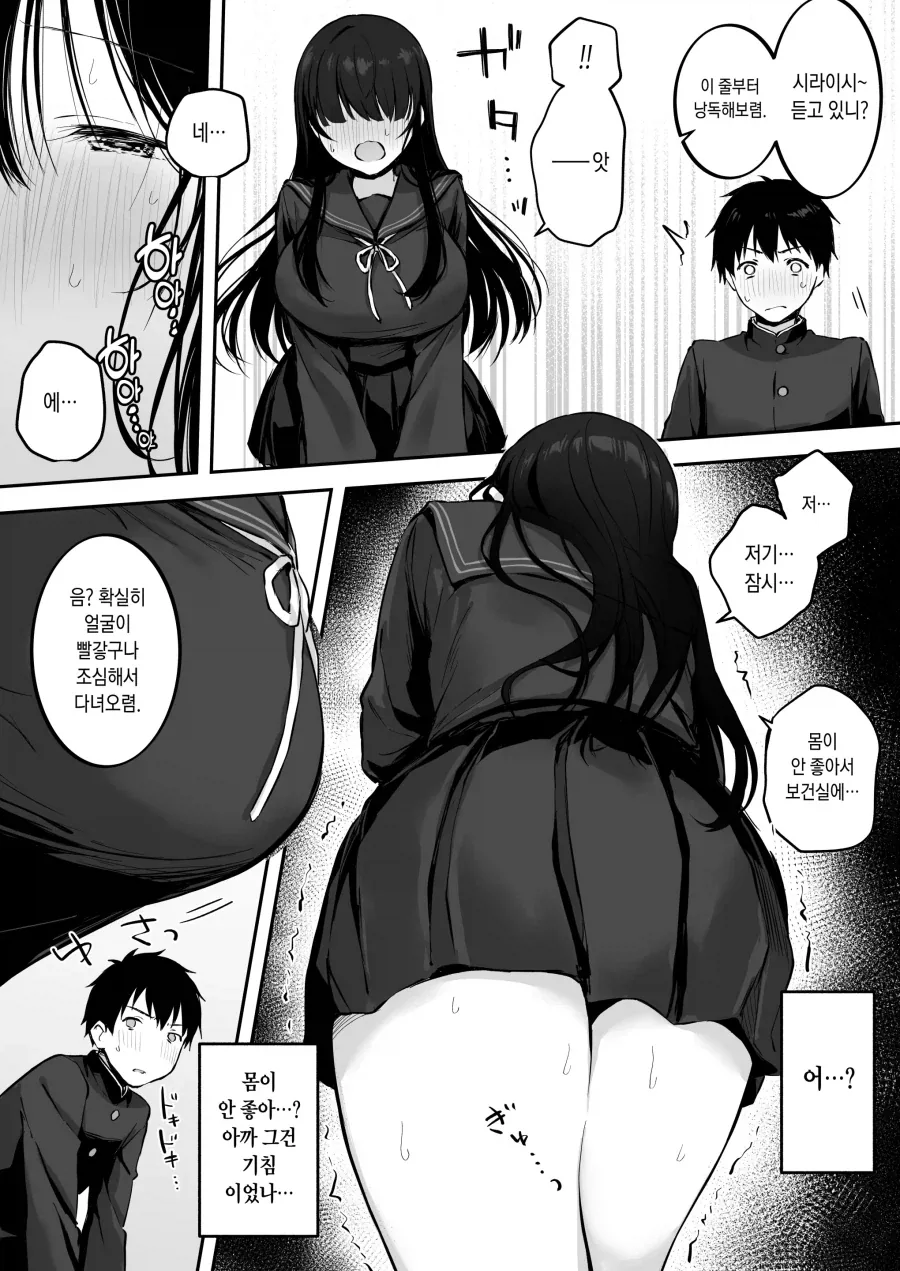 해이해지는 시기의 유일한 낙인 옆자리 미소녀.manhwa_5.webp