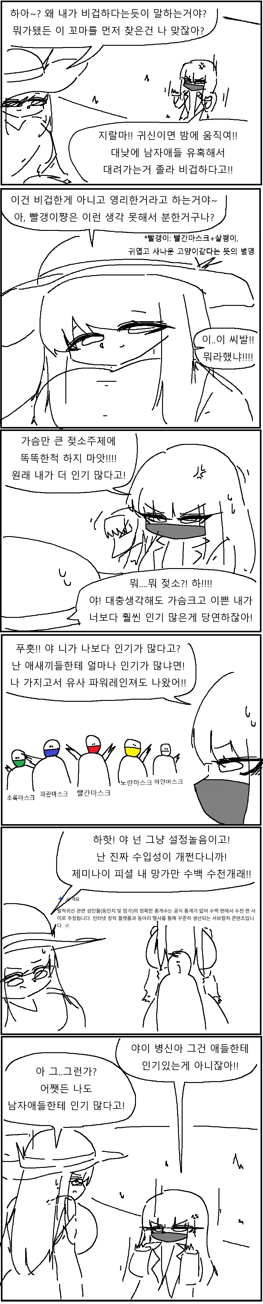 시골밭에서 무서운 귀신을 만난 만화.MANHWA_2.webp