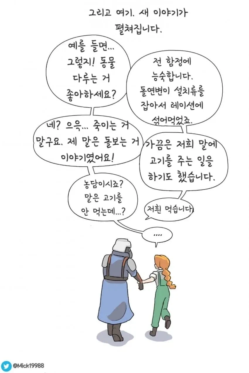 가드맨과 시골소녀 .manhwa_4.webp