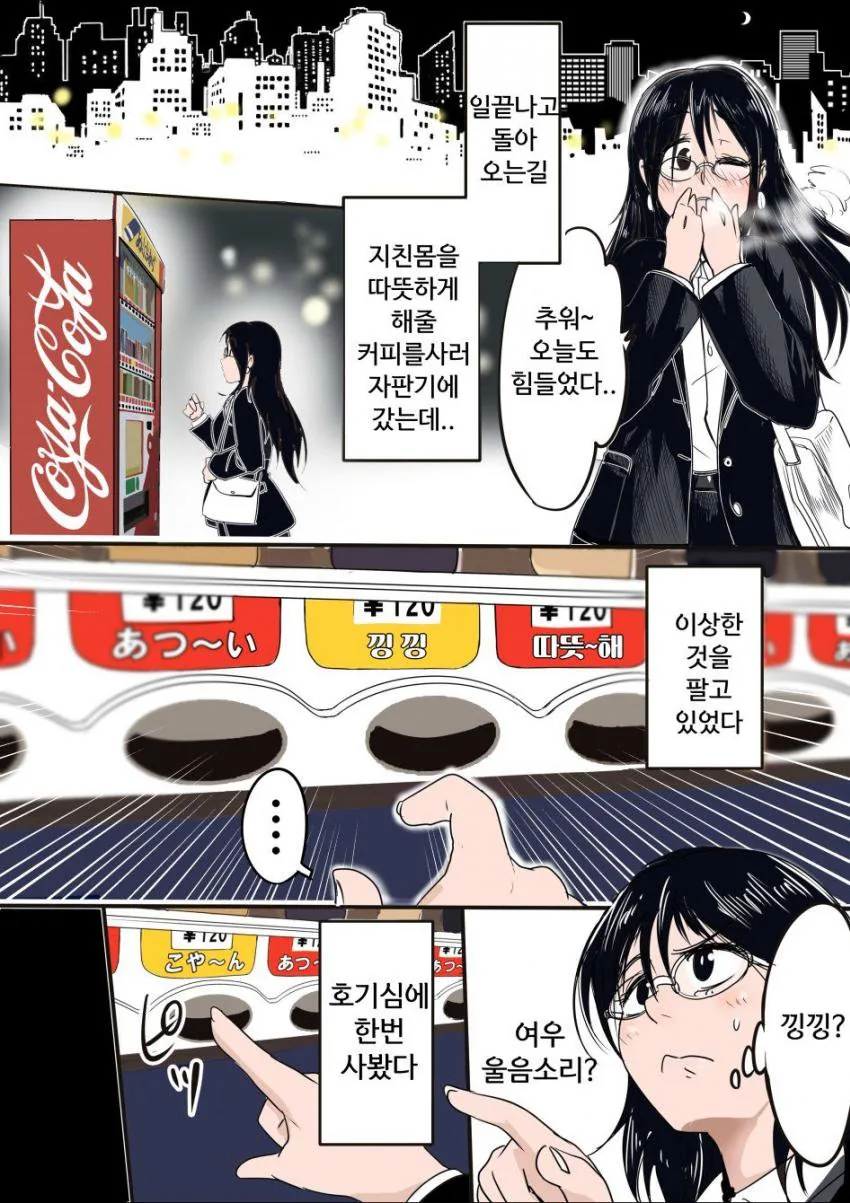 리듬게임에서 키 늘릴때 특징.manhwa 대표 이미지