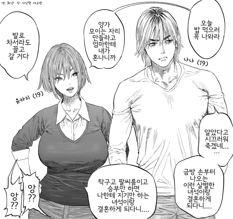 싸우지말고 태닝갸루녀가 소꿉친구 덮치는거나 봐라 대표 이미지