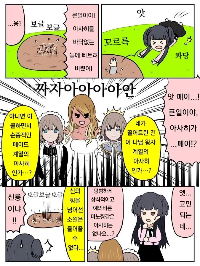 [@] 라면 먹으러 온 타카네와 히비키.manhwa 대표 이미지