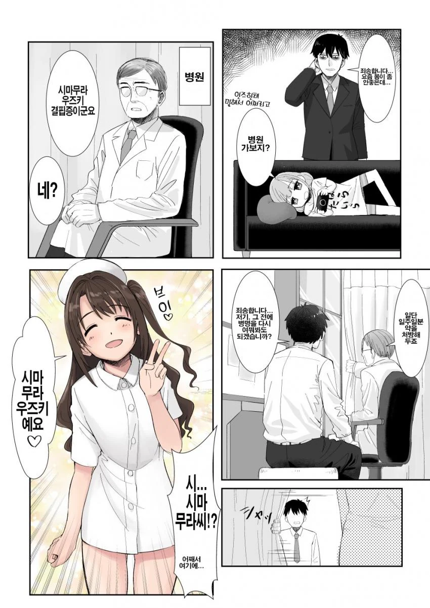 무엇이든 고칠 수 있는 여자 .manhwa 이미지 5
