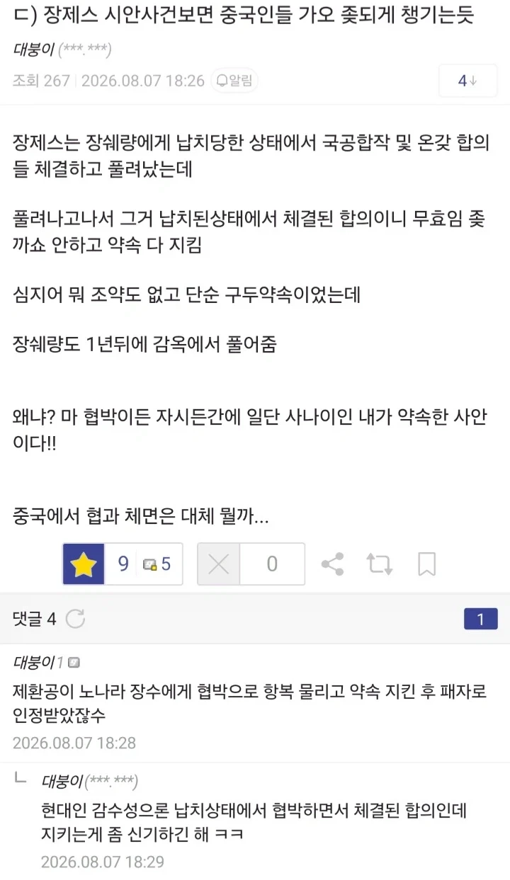 알아볼수록 골때리는 국공합작 배경...jpg_2.webp