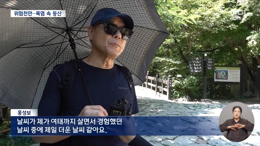 그늘 많은 산도 방심 금물‥사람 잡는