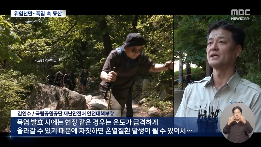 그늘 많은 산도 방심 금물‥사람 잡는