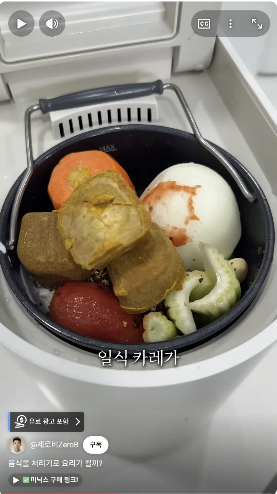 특이점이 오다못해 미쳐버린 음쓰처리기 광고_2.webp