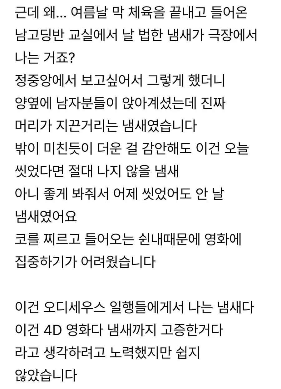 2D가격내고 4D영화 본 후기_2.webp