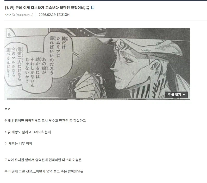 이치고 고죠 생각해보니 이치고 죽어도 못이기네_2.webp