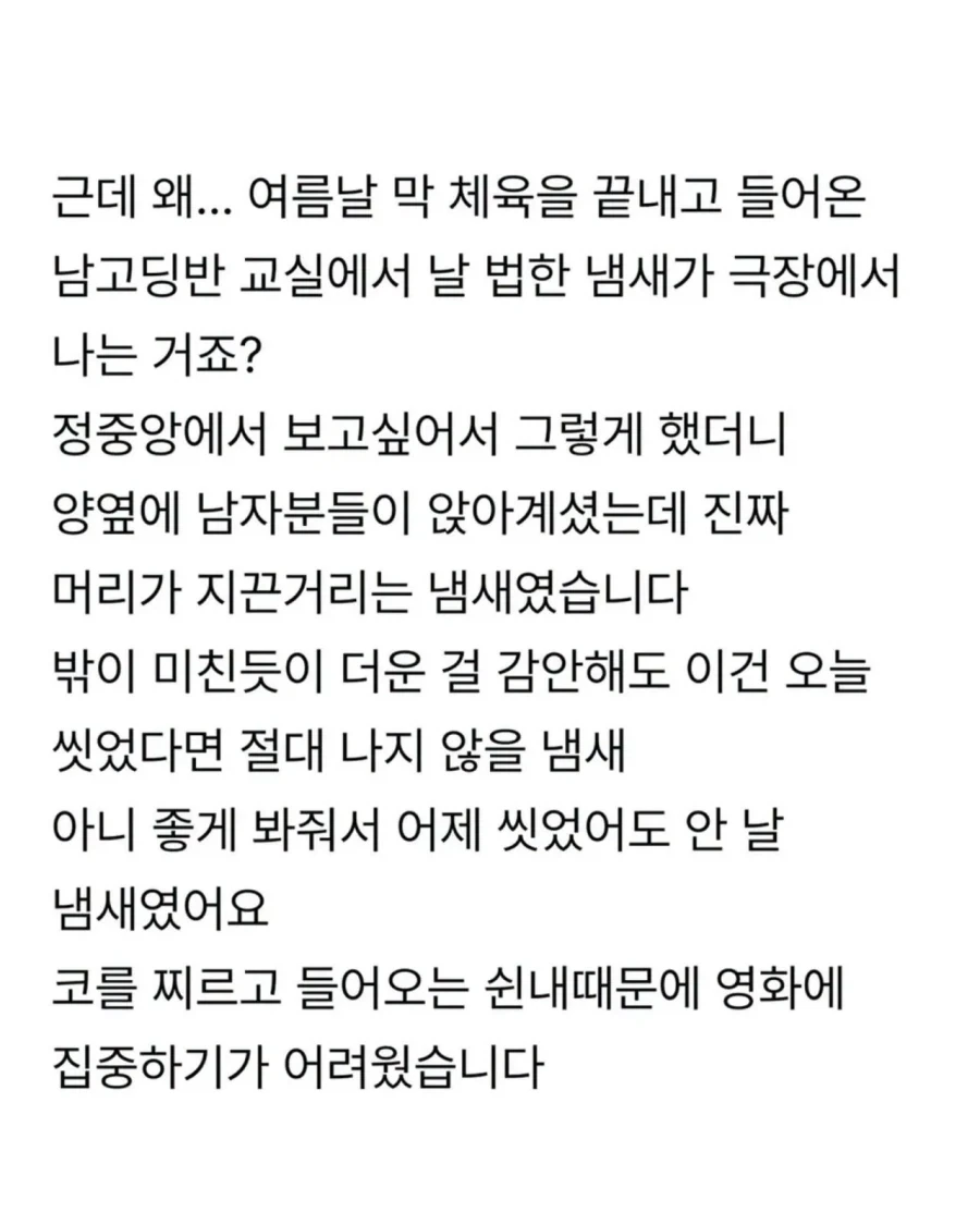 제발 극장 갈 때 좀 씻고 갑시다.jpg_2.webp