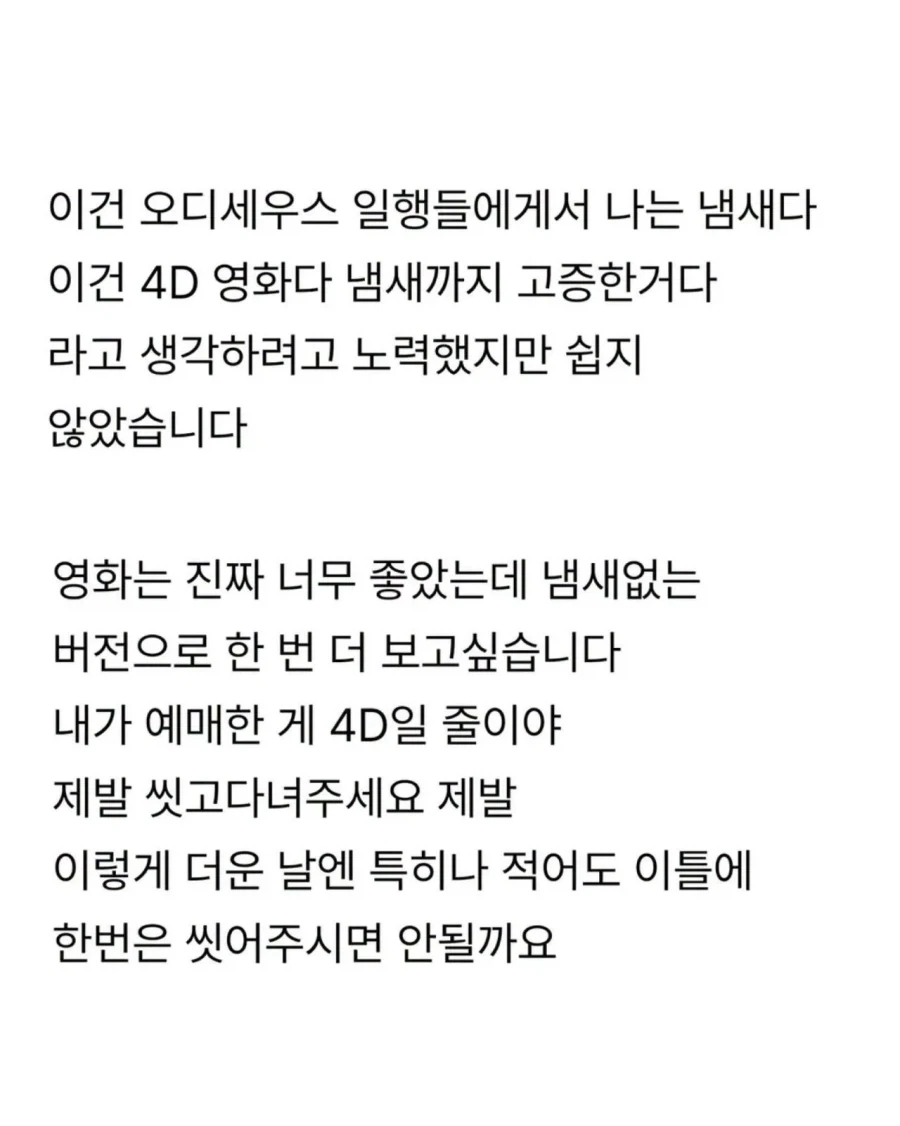 제발 극장 갈 때 좀 씻고 갑시다.jpg_3.webp
