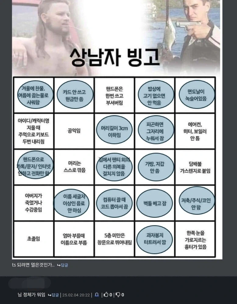 잊을만하면 돌아온다 상남자 빙고_2.webp