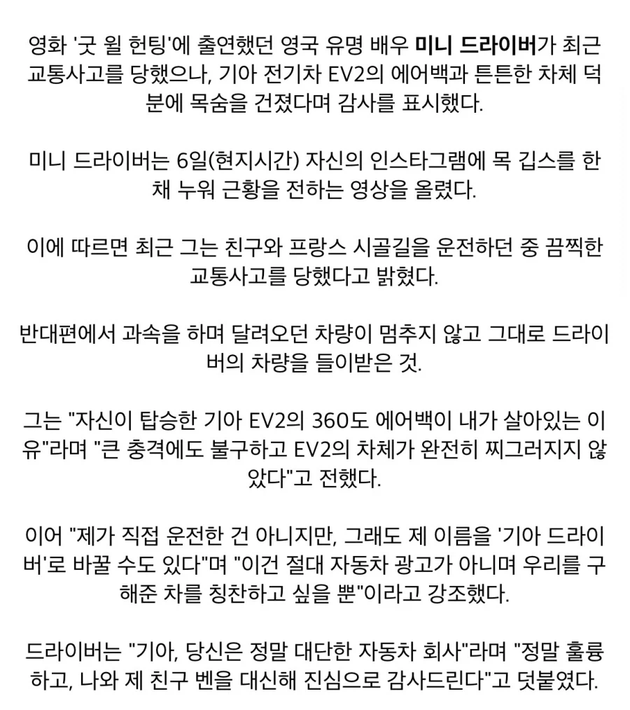 영국배우 기아덕에 목숨건져_2.webp