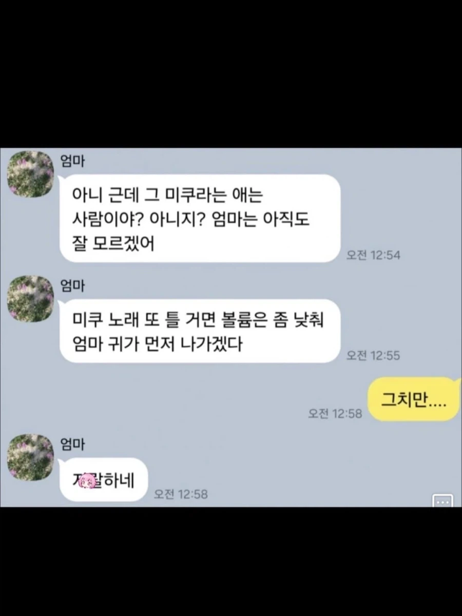 여자친구를 소개했는데 엄마가 이단이였음_2.webp