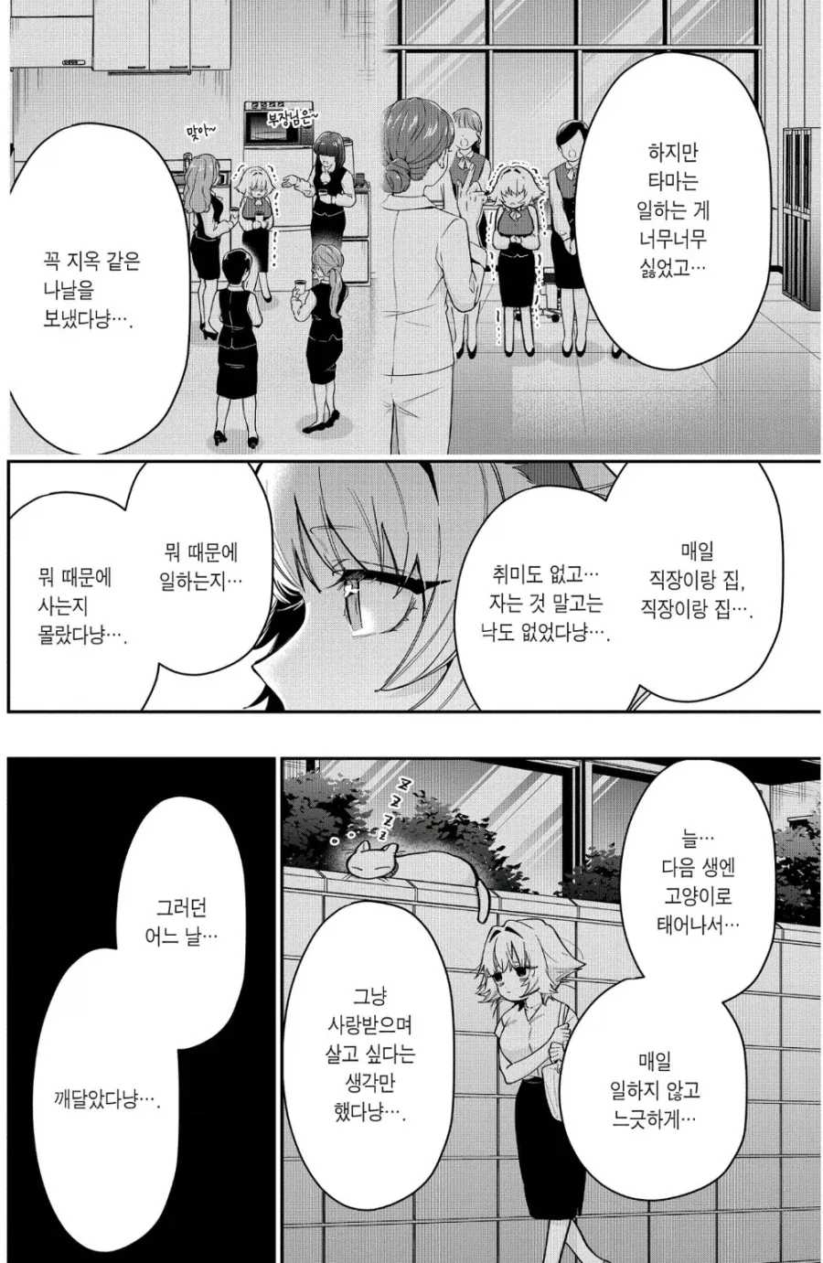 사회에 적응하지 못했던 여자의 최후_2.webp