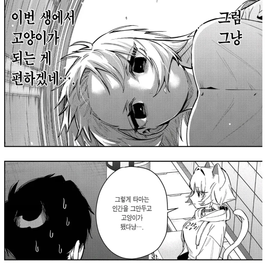 사회에 적응하지 못했던 여자의 최후_4.webp