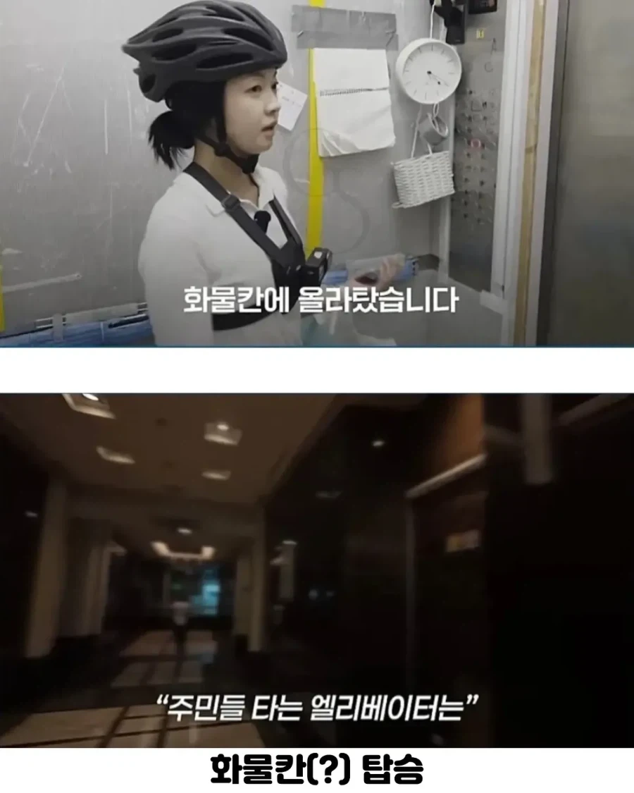 천룡인 아파트 배달가본 기자_4.webp