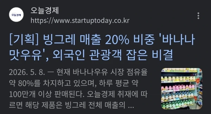바나나맛우유의 위엄.jpg_2.webp