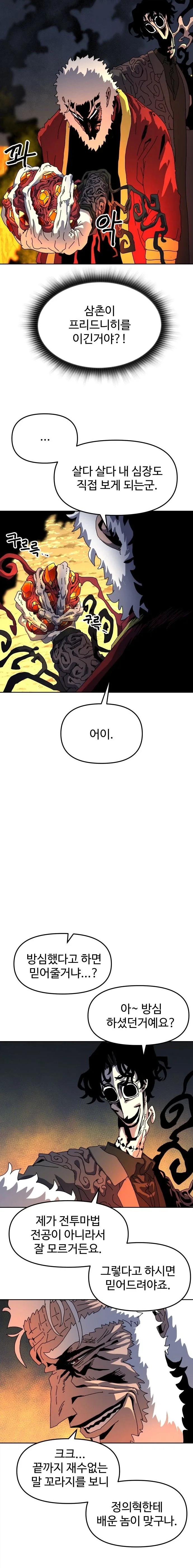 주인공 스승을 가지고 놀다 죽여버리는 최종보스_2.webp