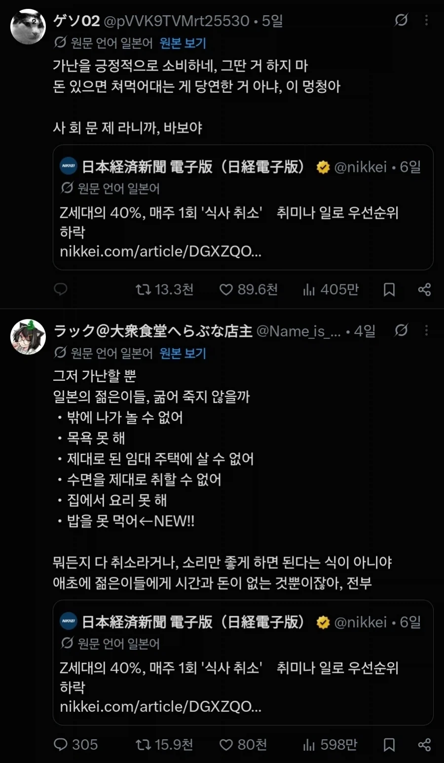 일본에서 유행 중이라는 식사 거르기_3.webp