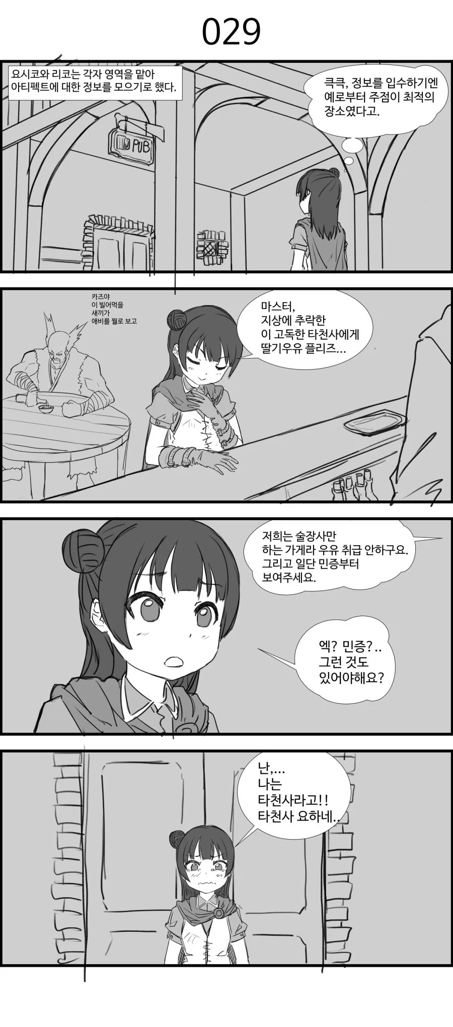 어릴때 본 제일 이상한 삼국지 만화 이미지 3