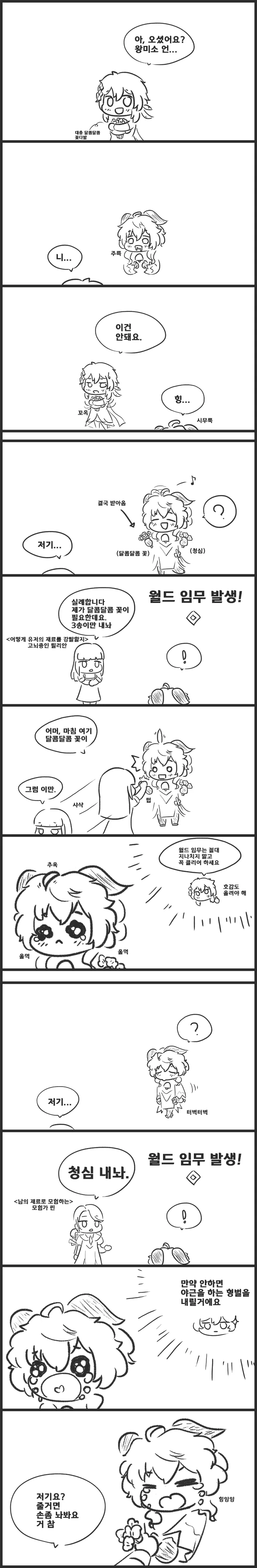 다시만난 강아지가 살려주는 .manwha 이미지 6