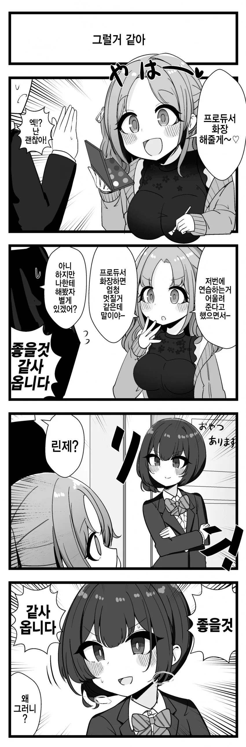 (포켓몬) 민진과 엘레이드.Manhwa 이미지 5