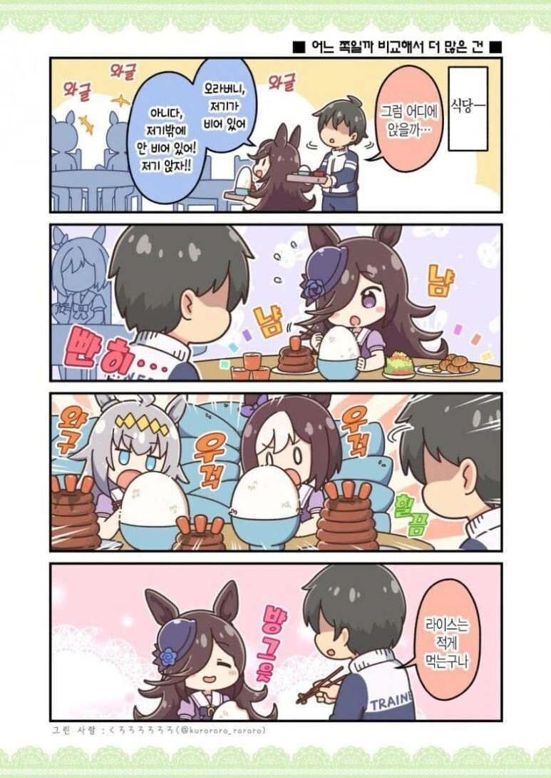 이종족 동료들과 온천여관에 가는 만화 이미지 4