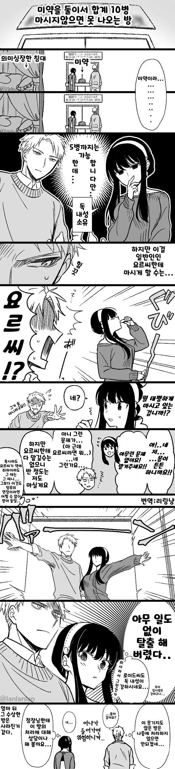 아빠가 히어로인 manhwa. 이미지 2