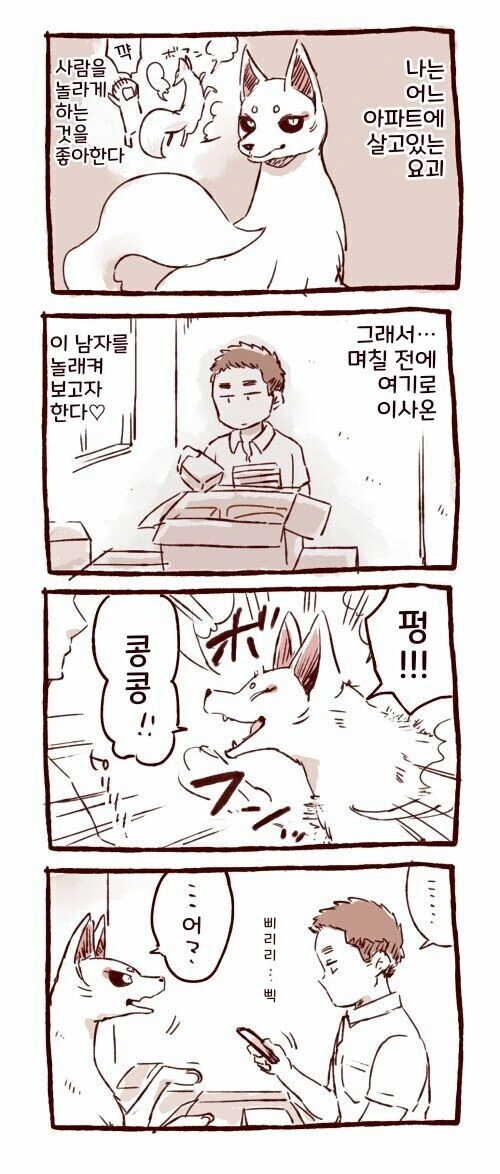 안드로이드의 기능이 굉장한 만화 대표 이미지