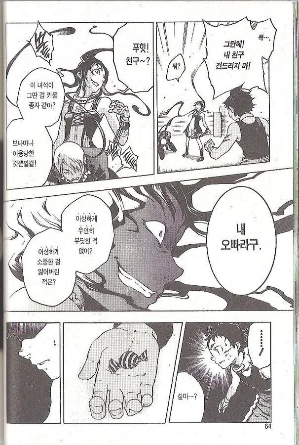 봇치더락) 쏟아버렸다.manhwa 이미지 2