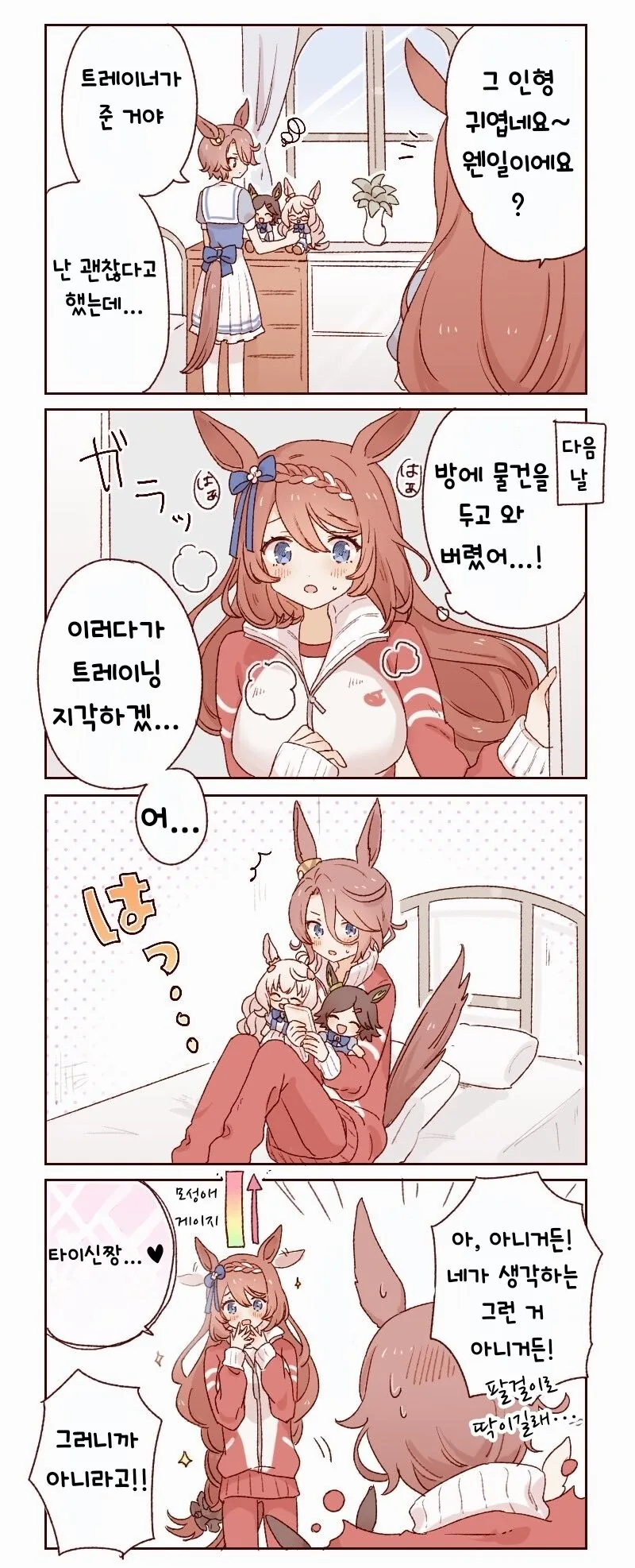 말딸) 골드 쉽의 핼러윈 장난.manga 이미지 2