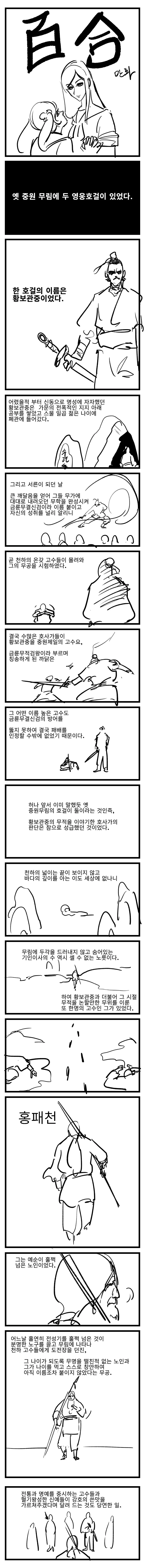 여우랑 결혼하는 만화 이미지 2